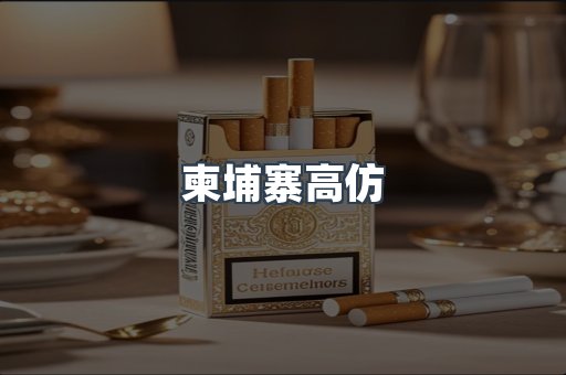 进口香烟